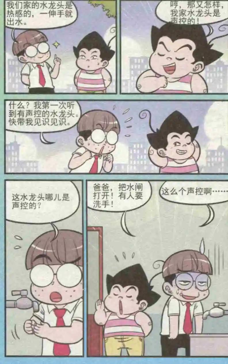 第229期-第53话