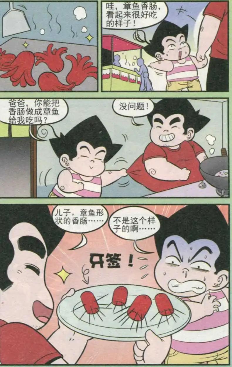 第233期（2）-第61话