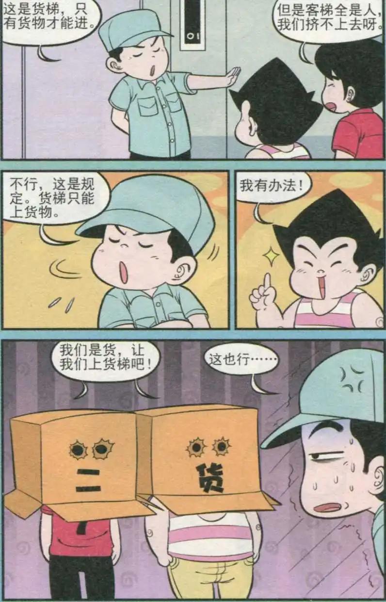 第233期（2）-第61话