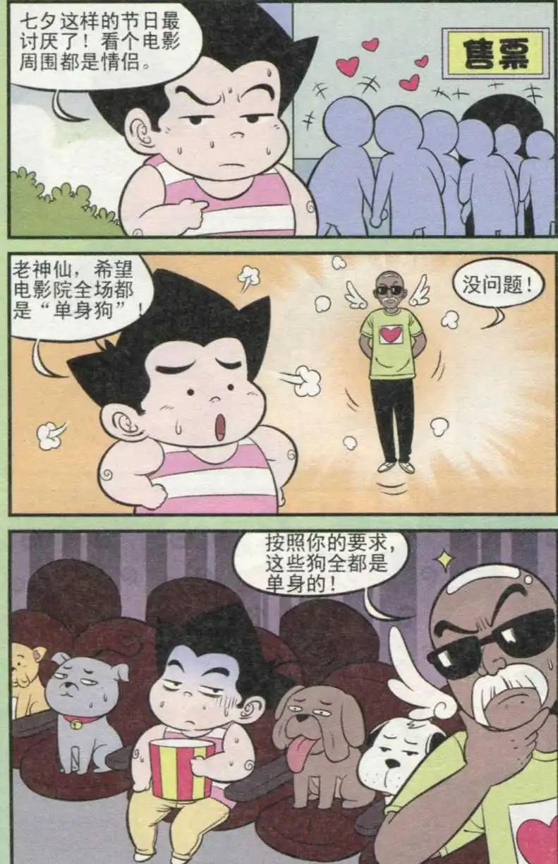 第233期（2）-第61话
