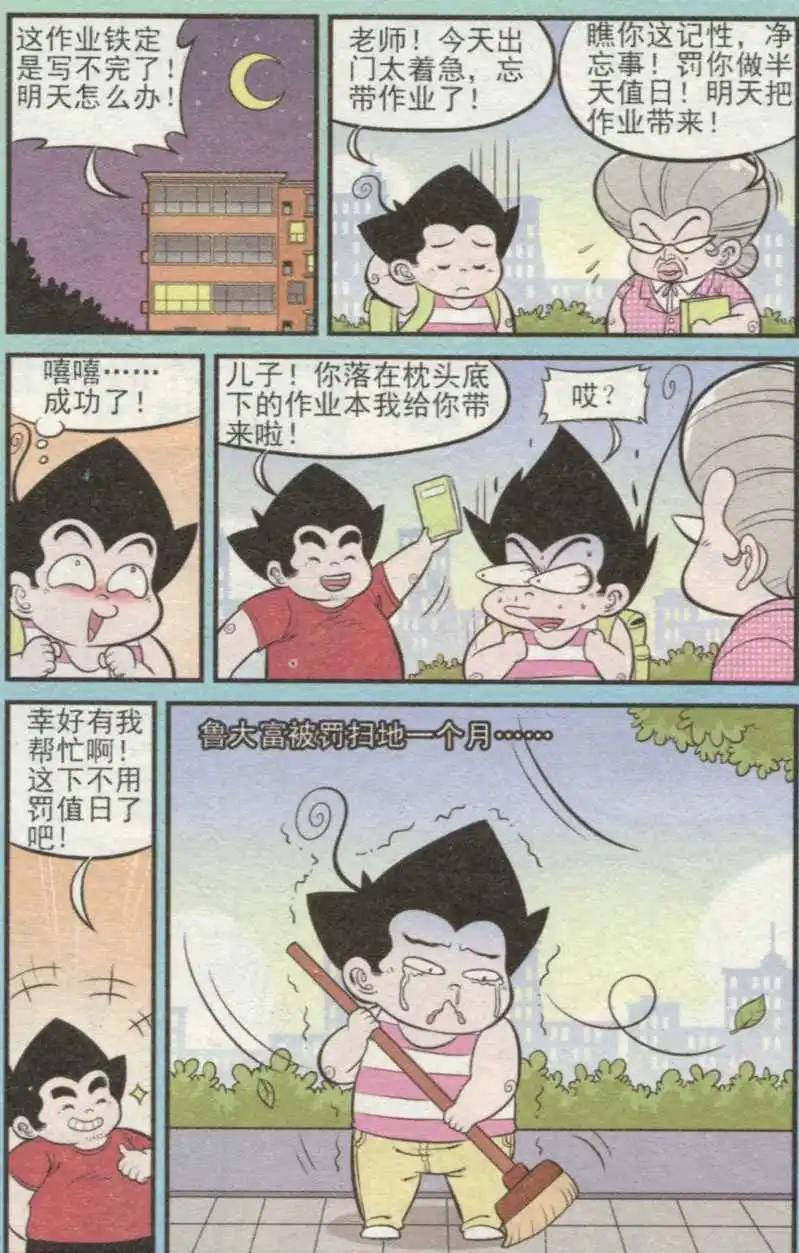 第236期（2）-第67话