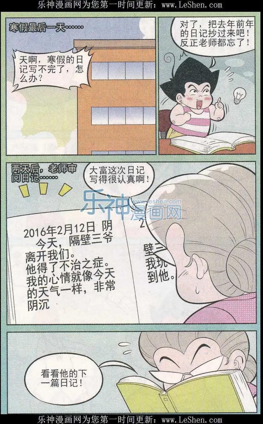 第241期（2）-第77话