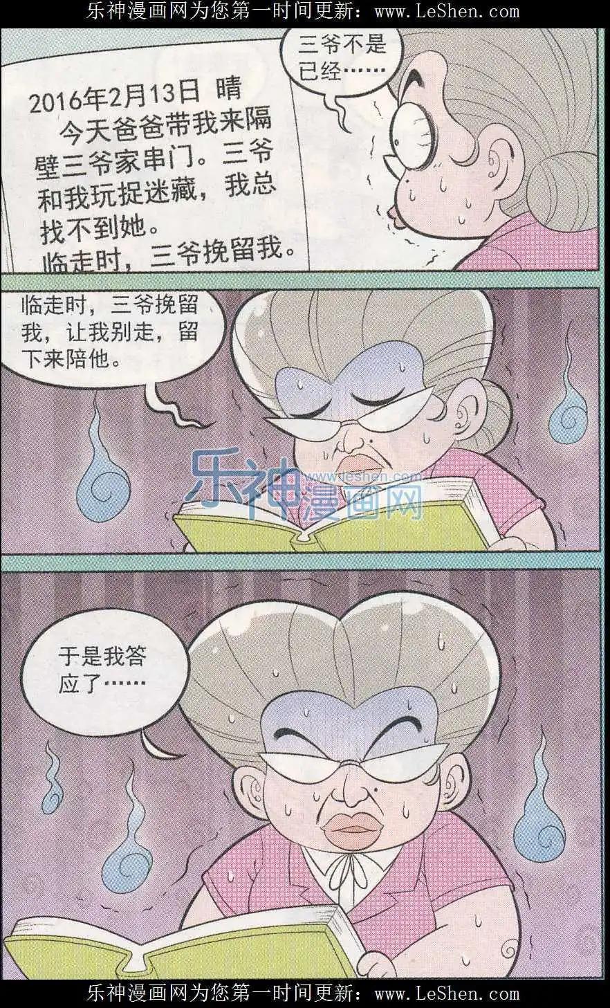 第241期（2）-第77话