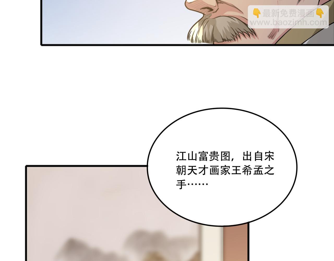 第39话 江山富贵图(1/2)-第39话