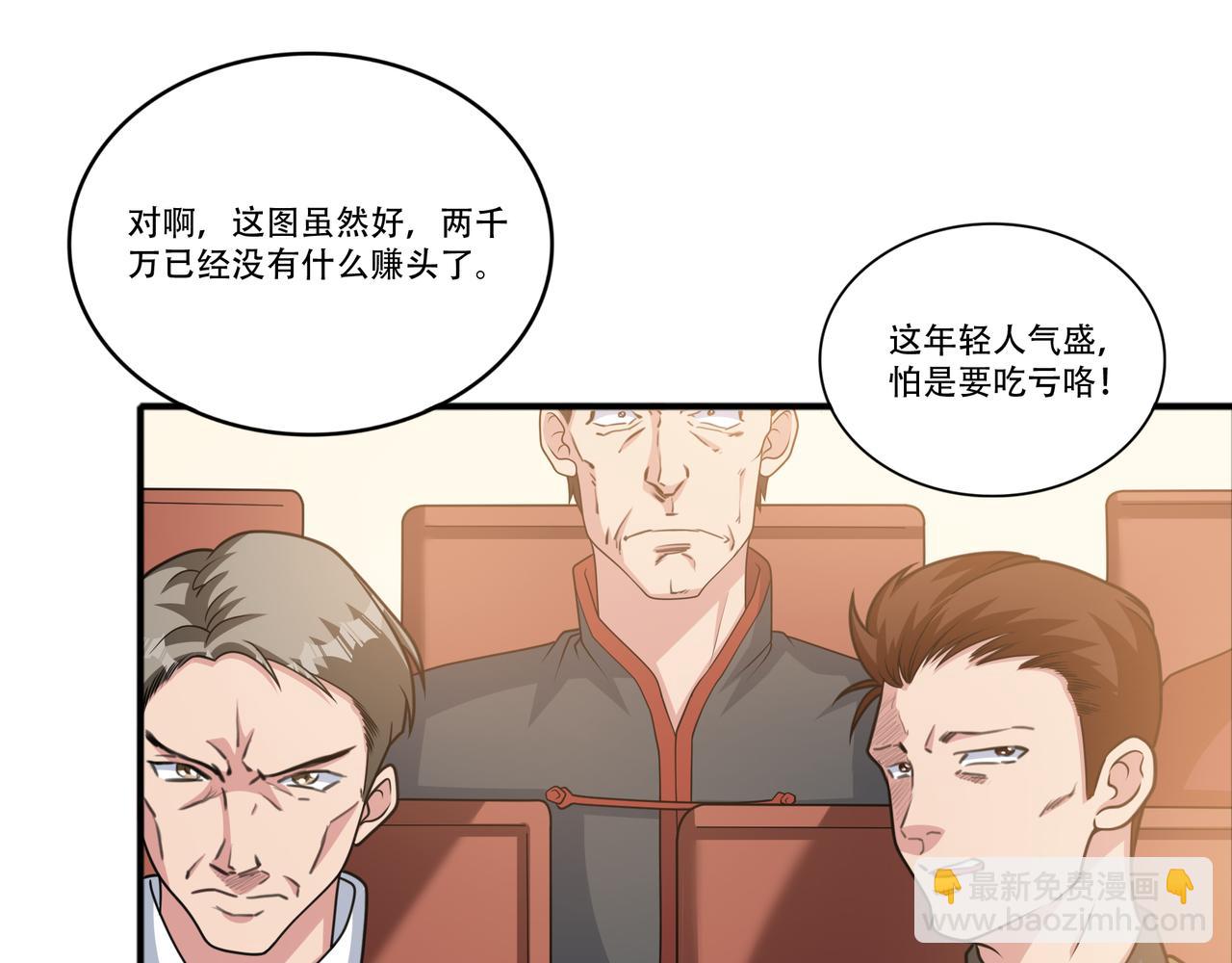 第39话 江山富贵图(1/2)-第39话