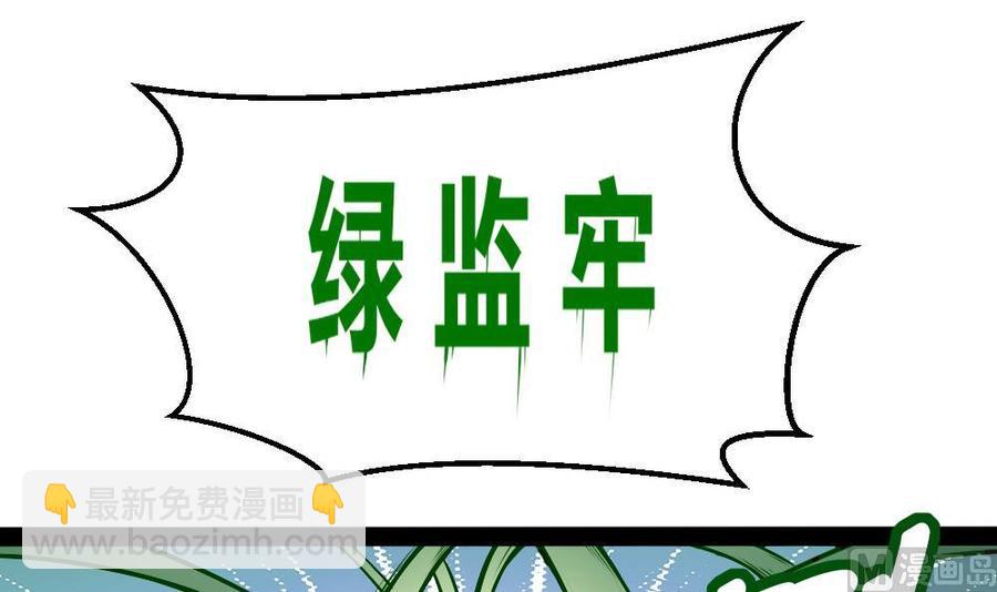 第188话 绿监牢-第189话