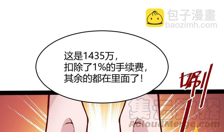 第196话 暴富的杜鹏-第197话