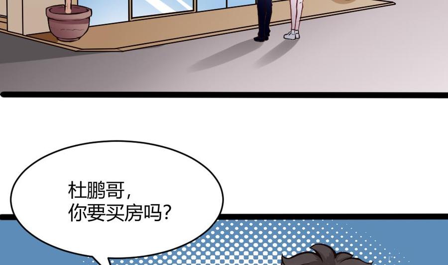 第198话 买房-第199话