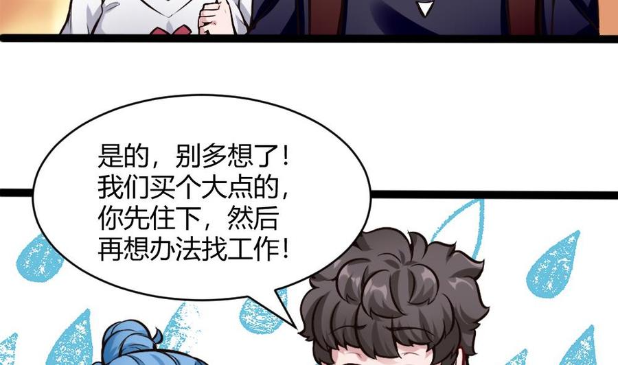第198话 买房-第199话