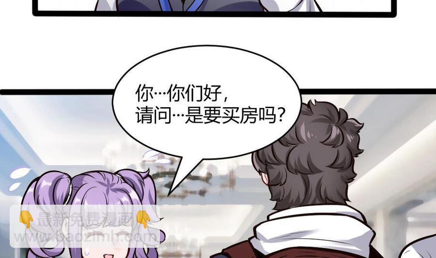 第198话 买房-第199话
