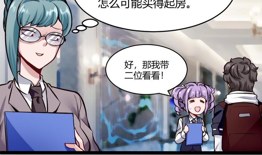 第198话 买房-第199话