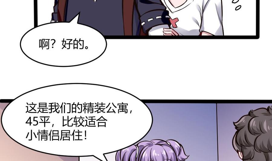 第198话 买房-第199话