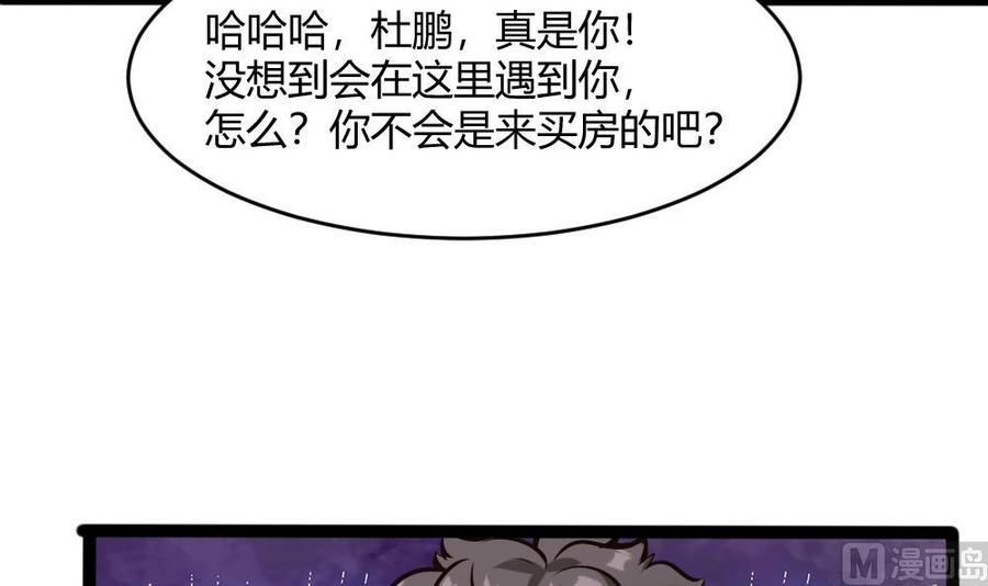 第198话 买房-第199话