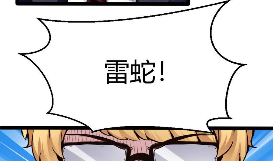 第84话 雷蛇-第85话