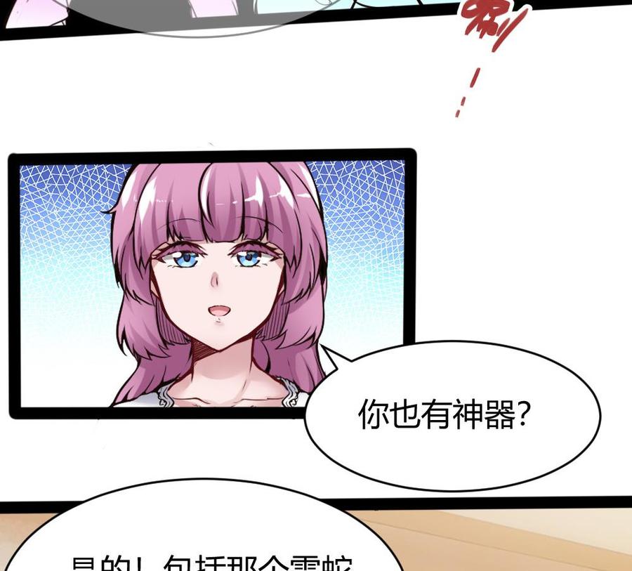 第94话 廖雨的神器-第95话