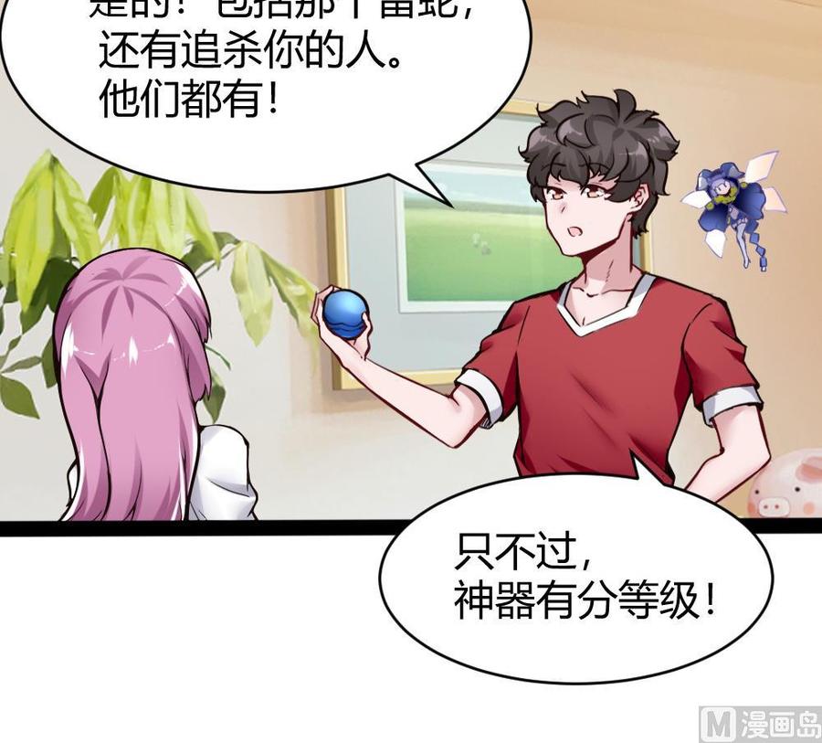 第94话 廖雨的神器-第95话