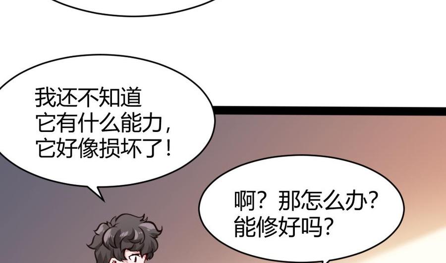 第94话 廖雨的神器-第95话