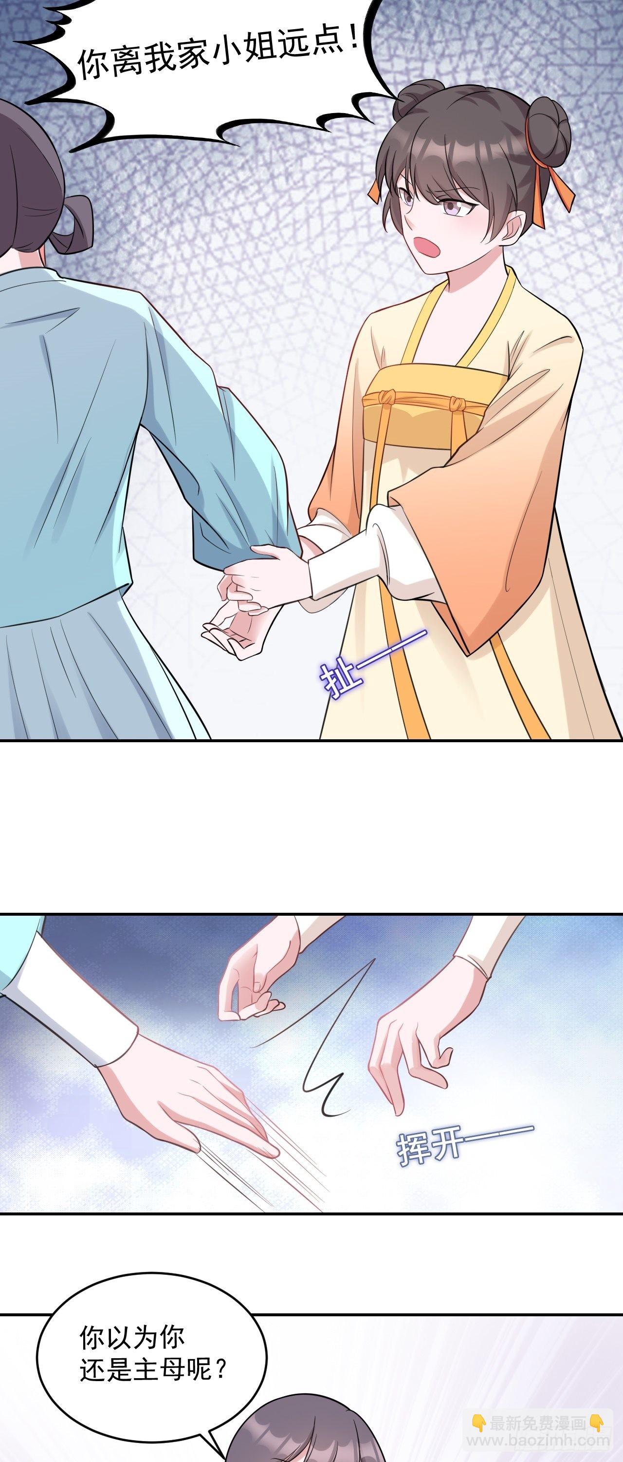 🍶超级绿茶系统 第1话 含恨而死？ 第10页