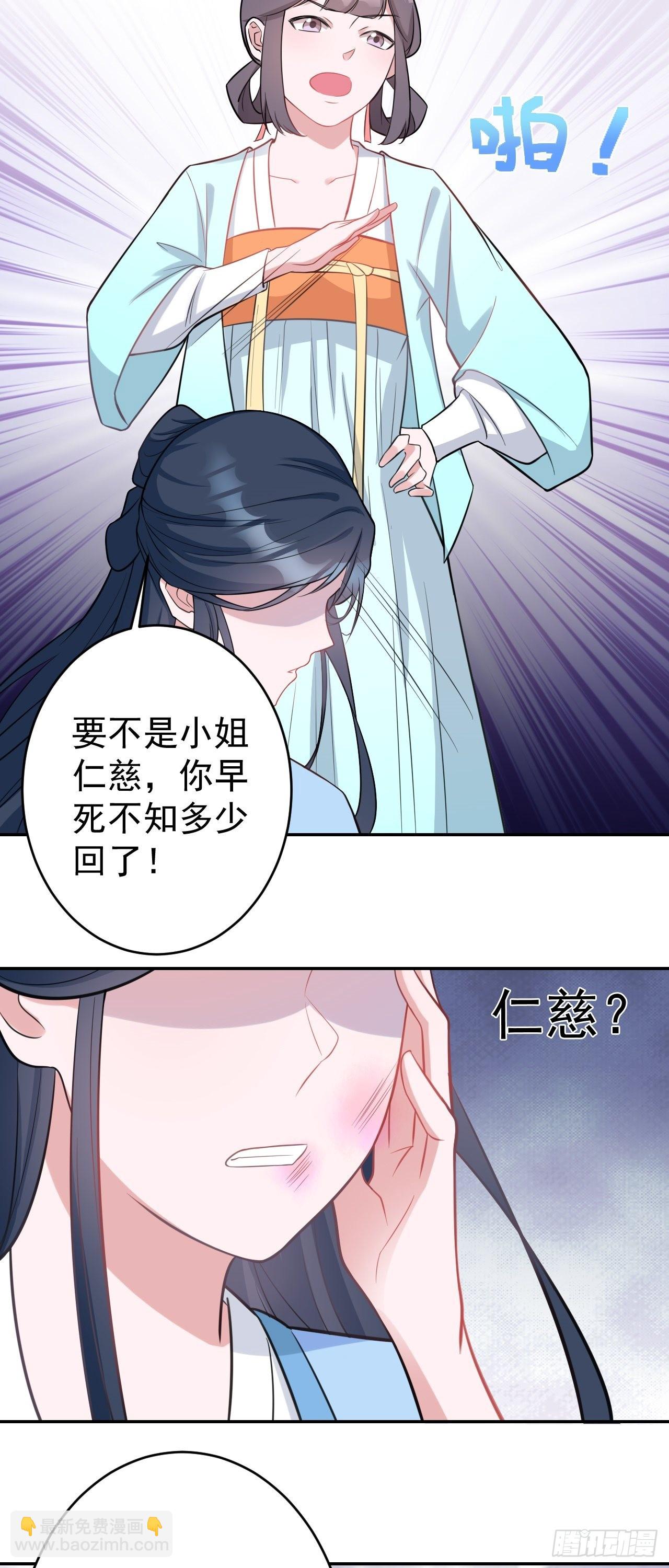 🍶超级绿茶系统 第1话 含恨而死？ 第11页