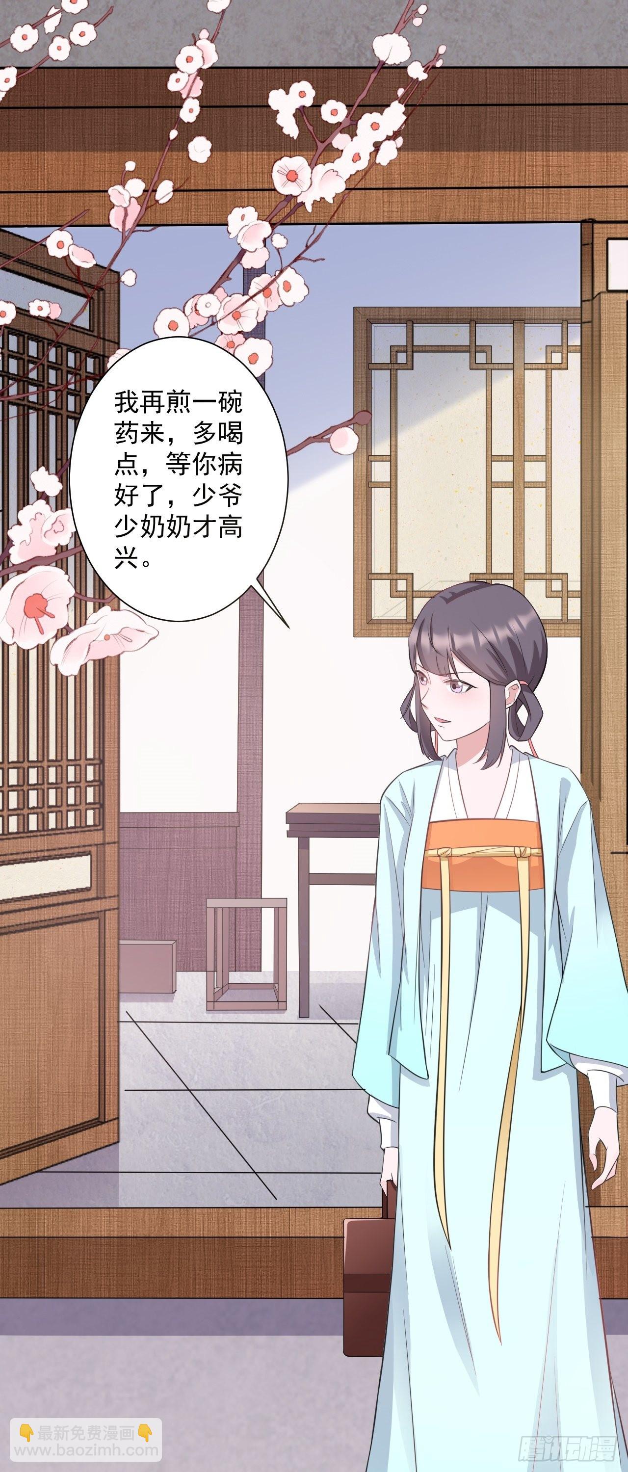 🍶超级绿茶系统 第1话 含恨而死？ 第23页