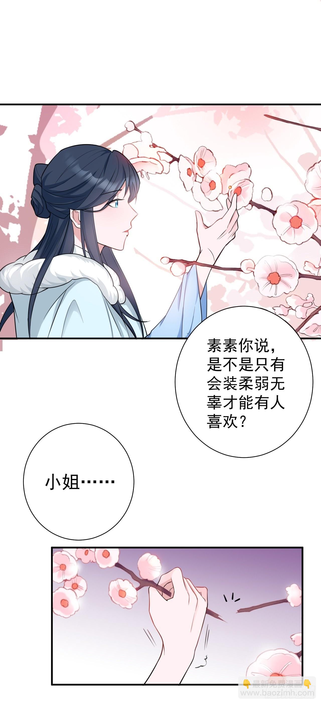 🍶超级绿茶系统 第1话 含恨而死？ 第38页