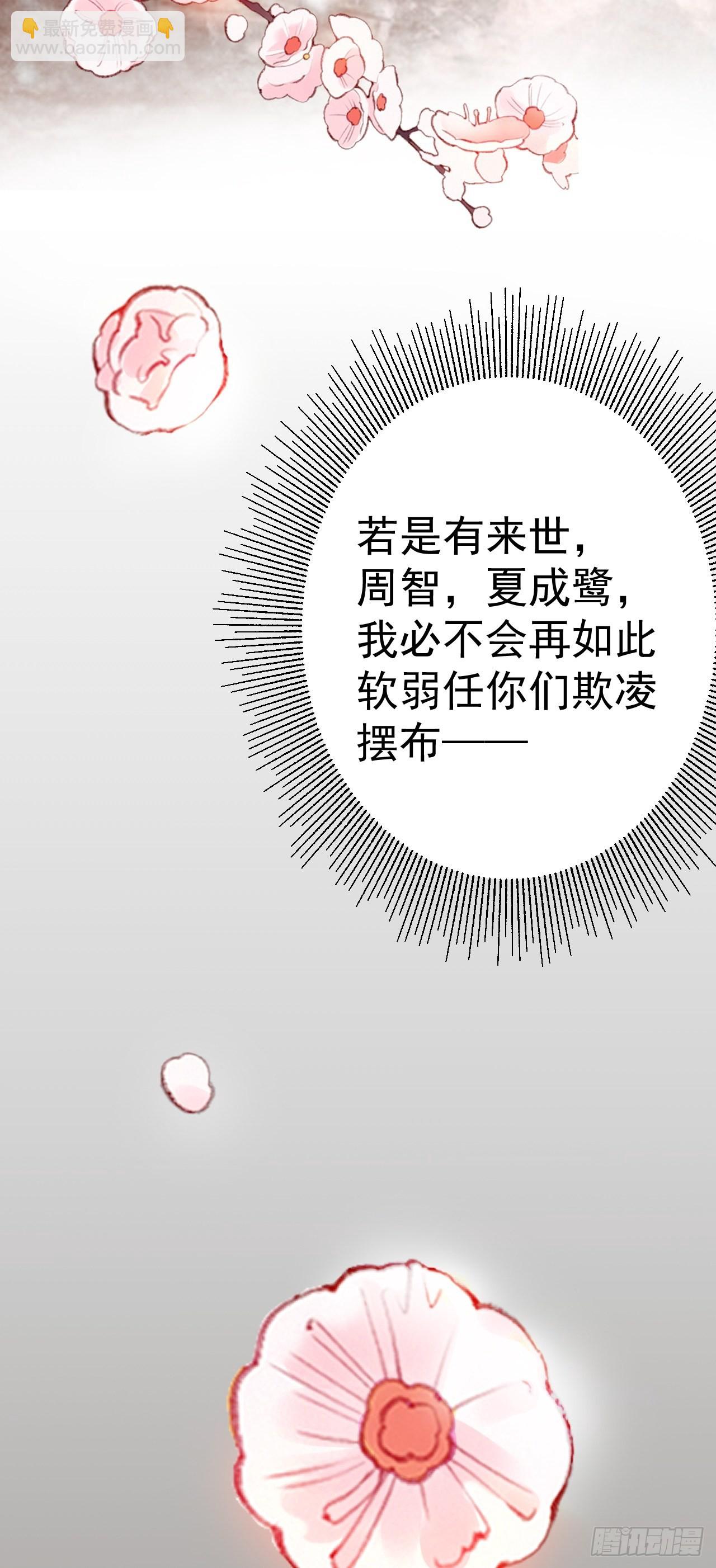 🍶超级绿茶系统 第1话 含恨而死？ 第43页