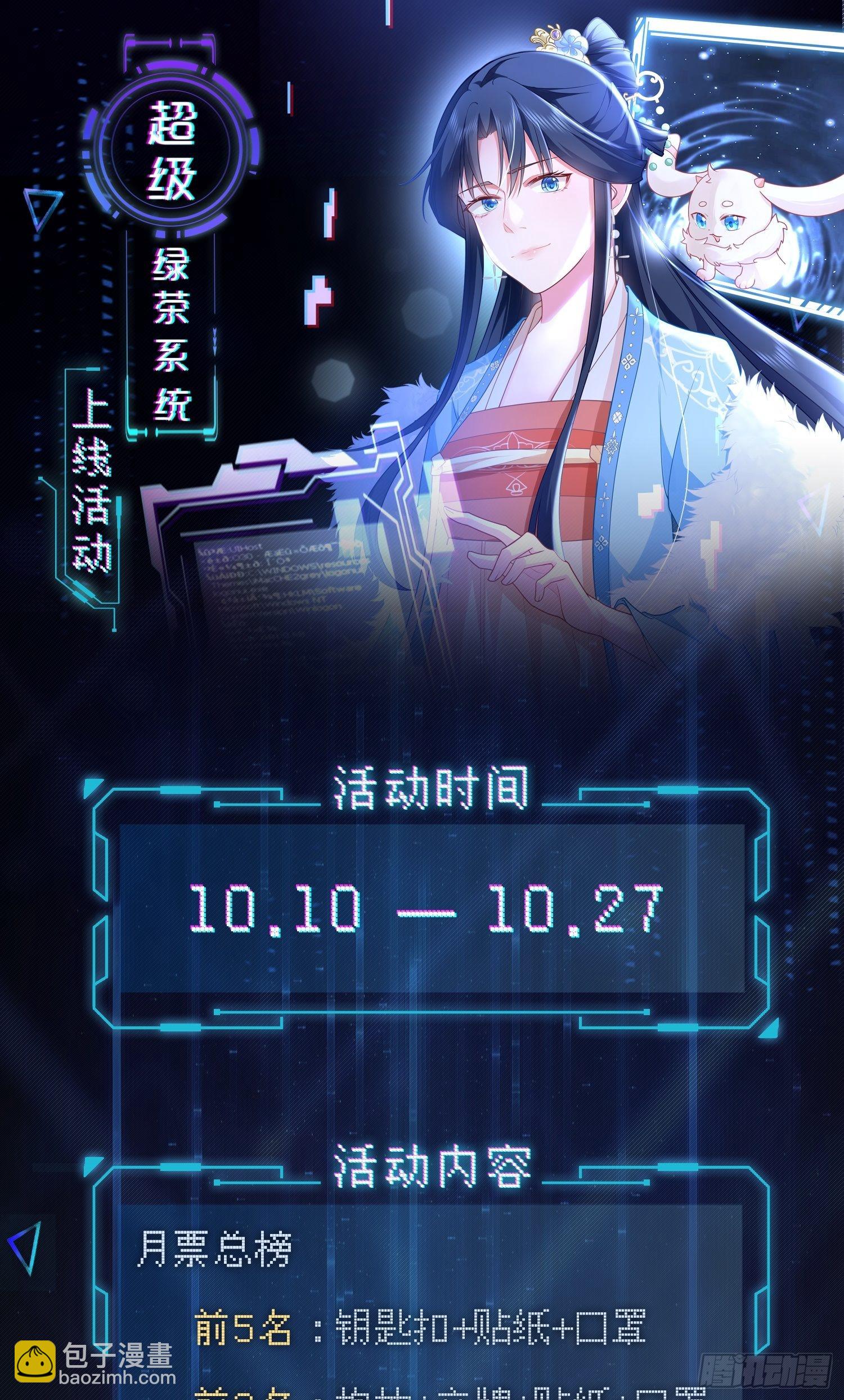 🍶超级绿茶系统 第1话 含恨而死？ 第46页