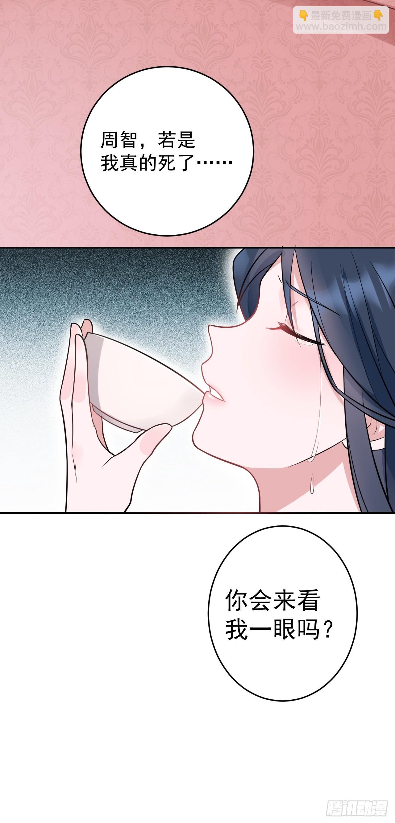 🍶超级绿茶系统 第1话 含恨而死？ 第7页