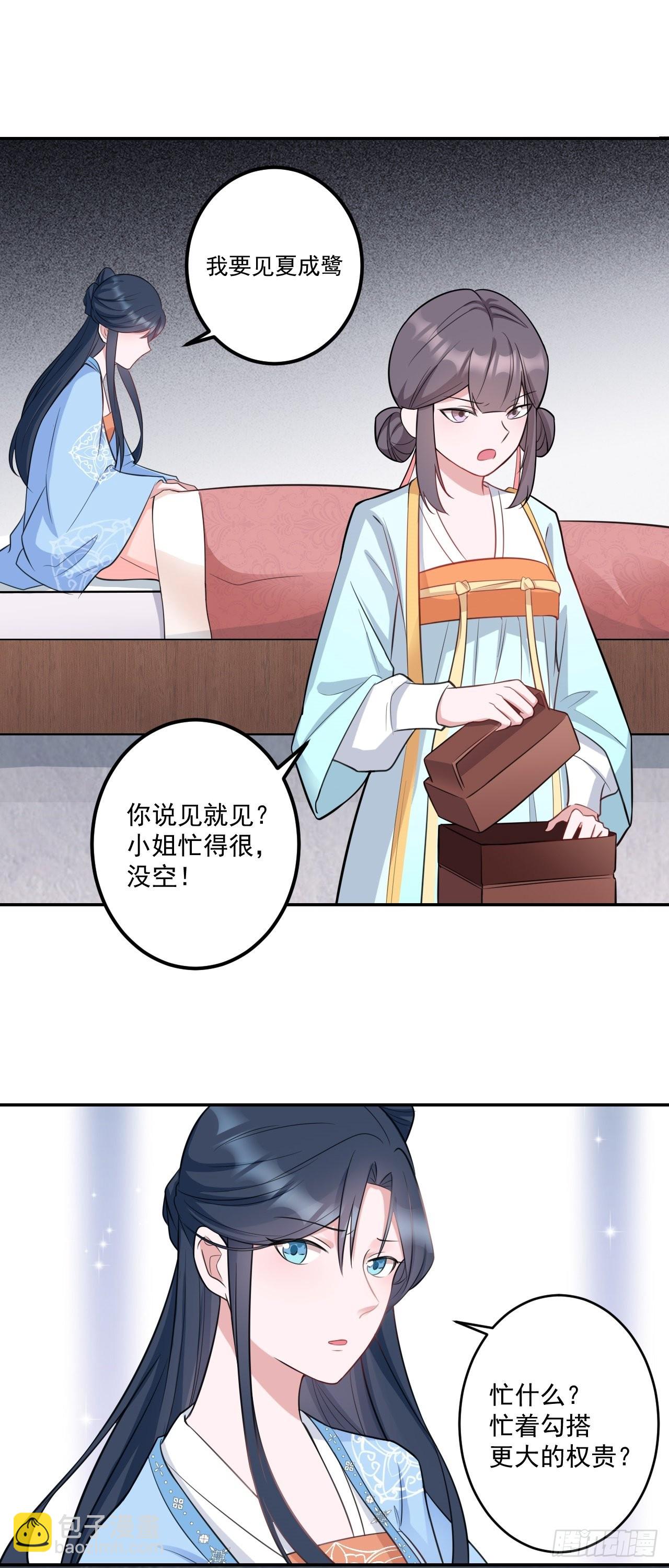 🍶超级绿茶系统 第1话 含恨而死？ 第8页