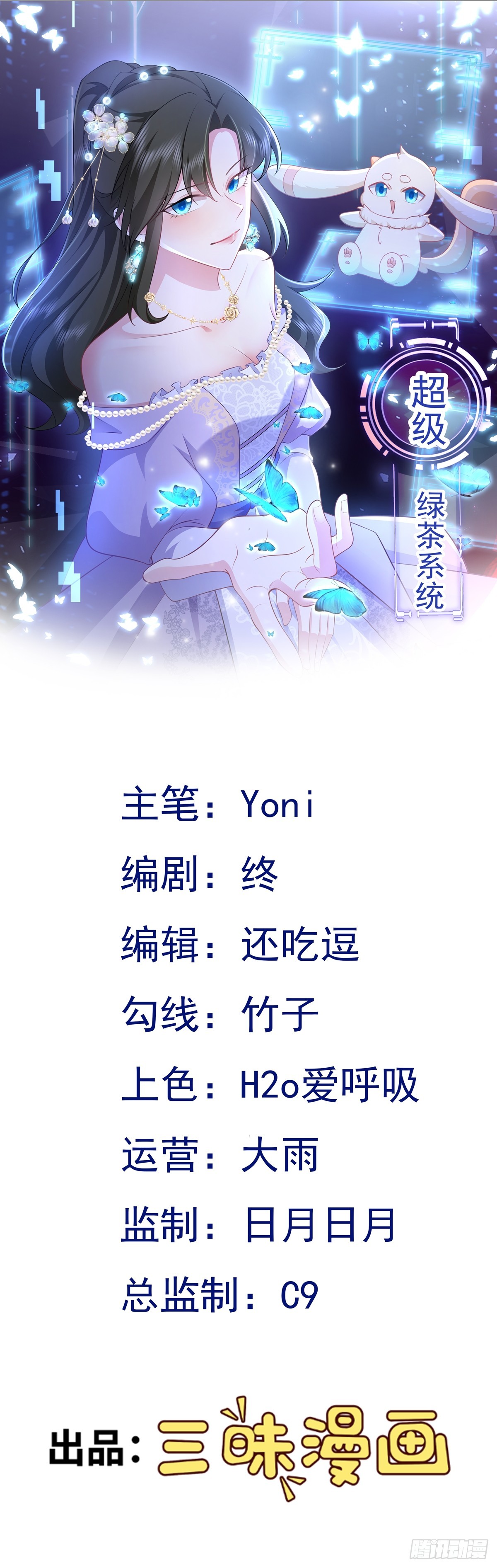 🍶超级绿茶系统 第98话 贼心不死！ 第1页