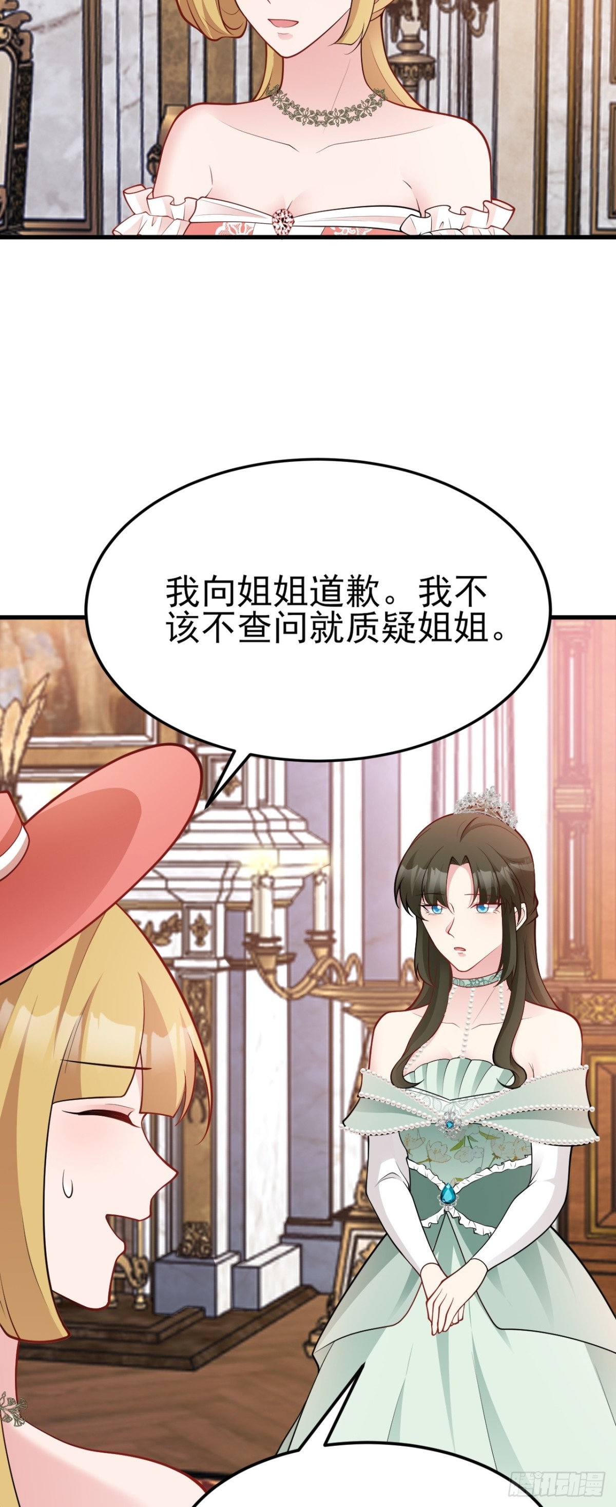 🍶超级绿茶系统 第98话 贼心不死！ 第11页
