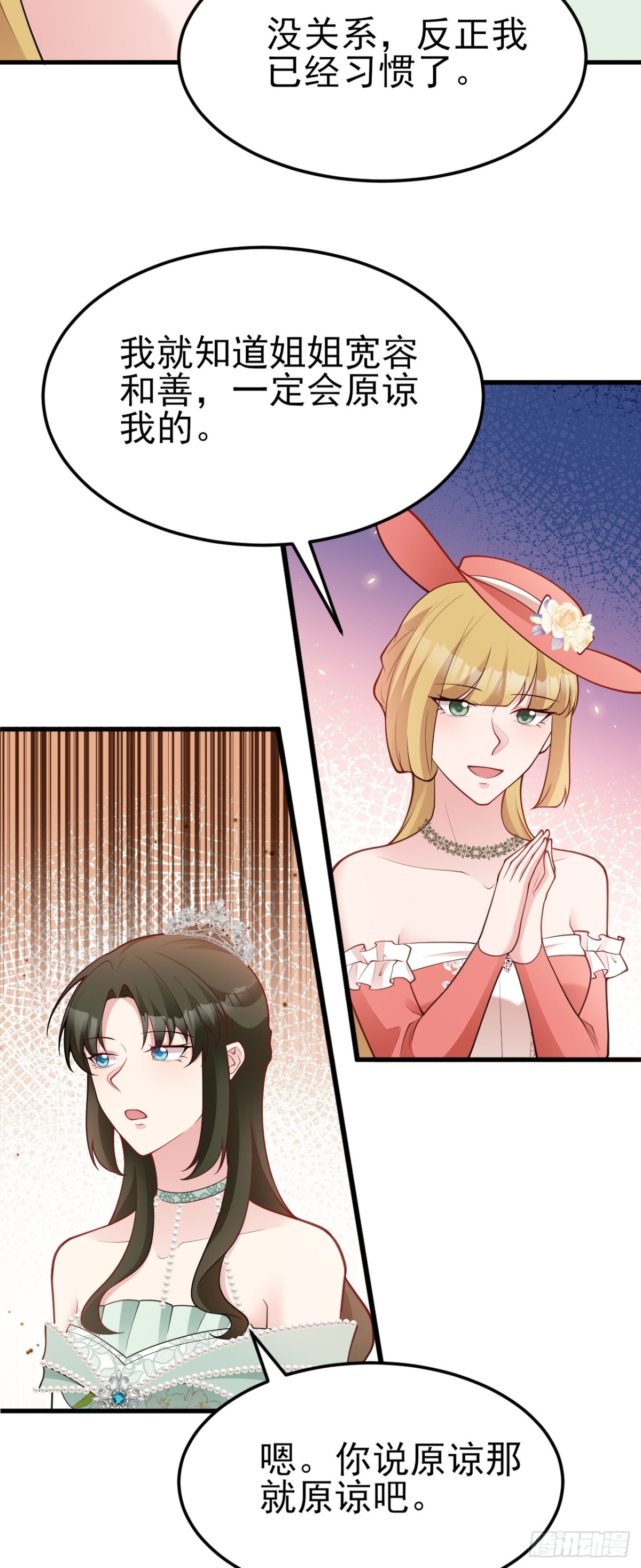 🍶超级绿茶系统 第98话 贼心不死！ 第12页