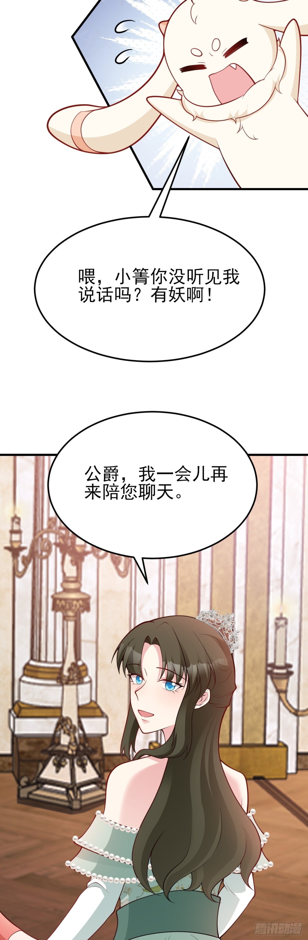 🍶超级绿茶系统 第98话 贼心不死！ 第16页