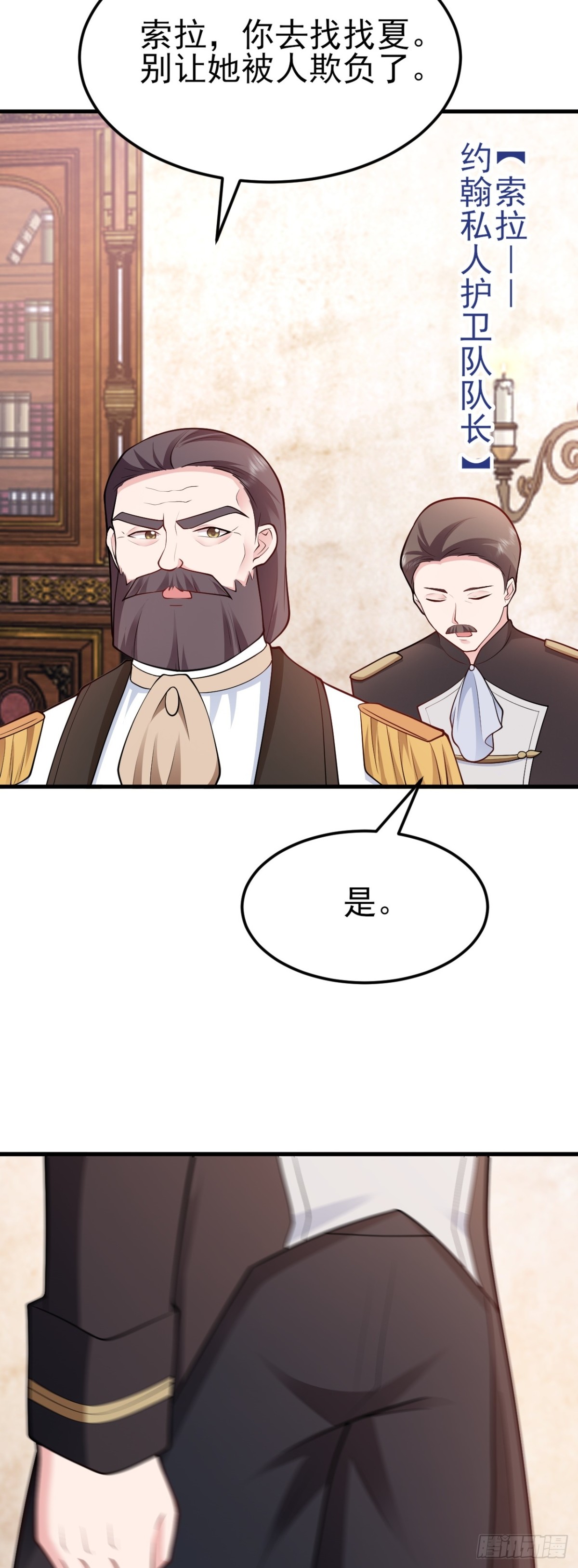 🍶超级绿茶系统 第98话 贼心不死！ 第19页