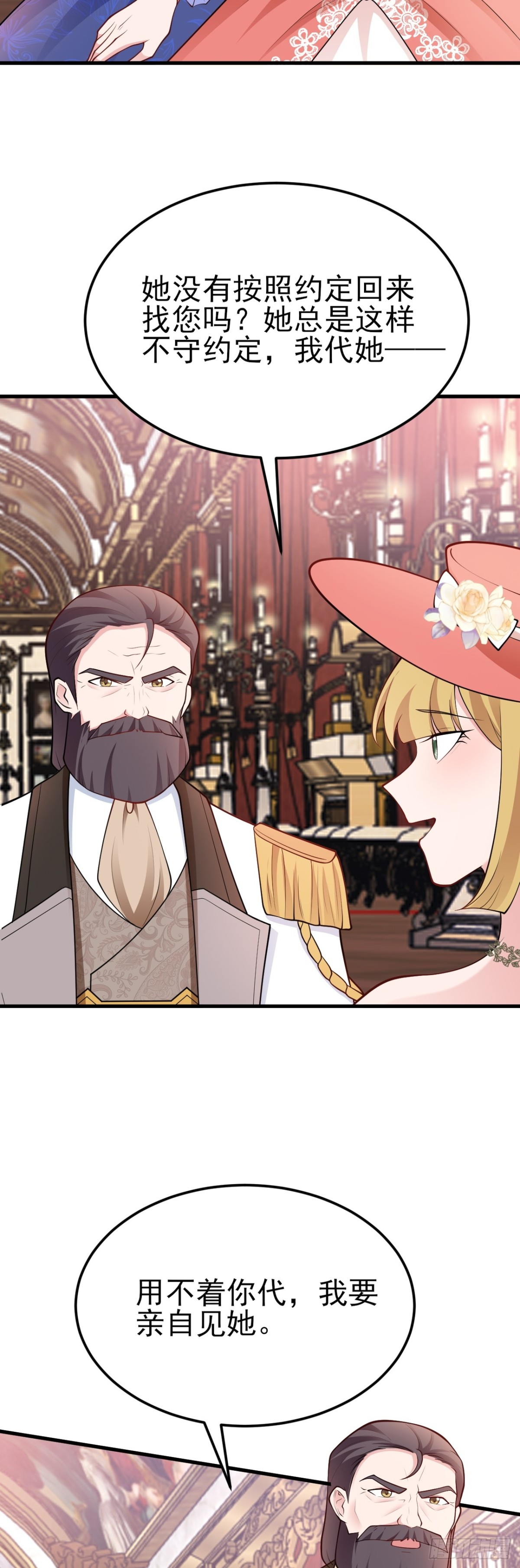 🍶超级绿茶系统 第98话 贼心不死！ 第24页