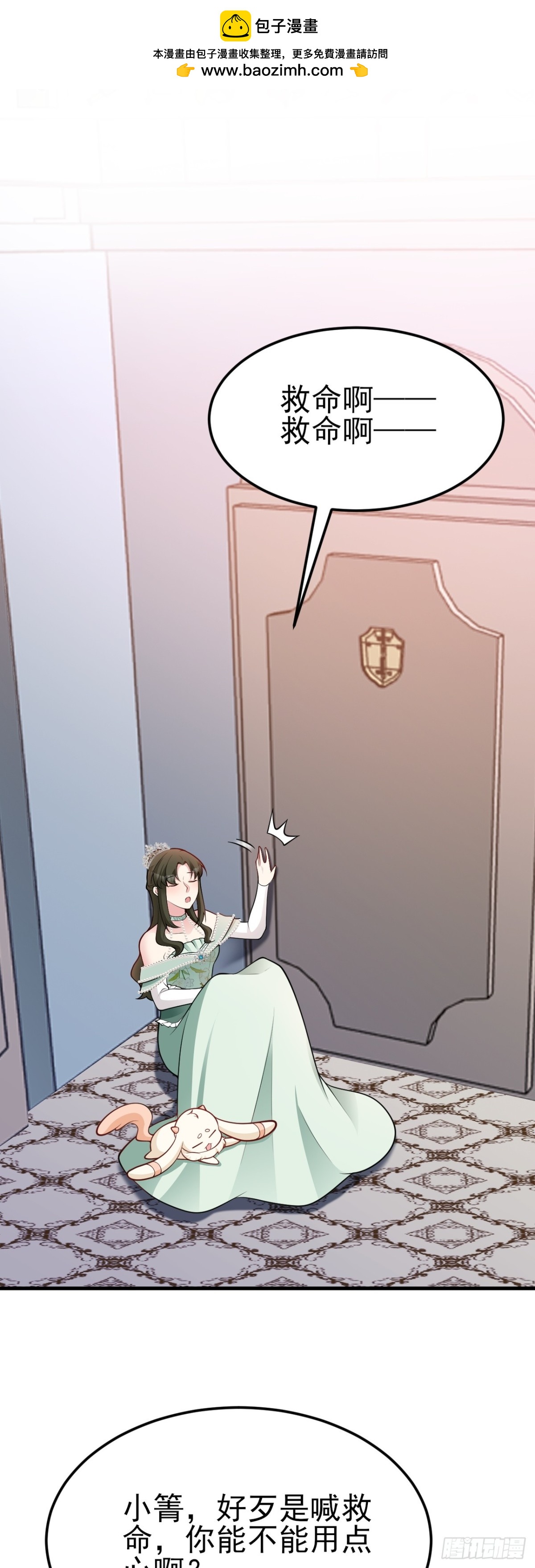 🍶超级绿茶系统 第98话 贼心不死！ 第28页