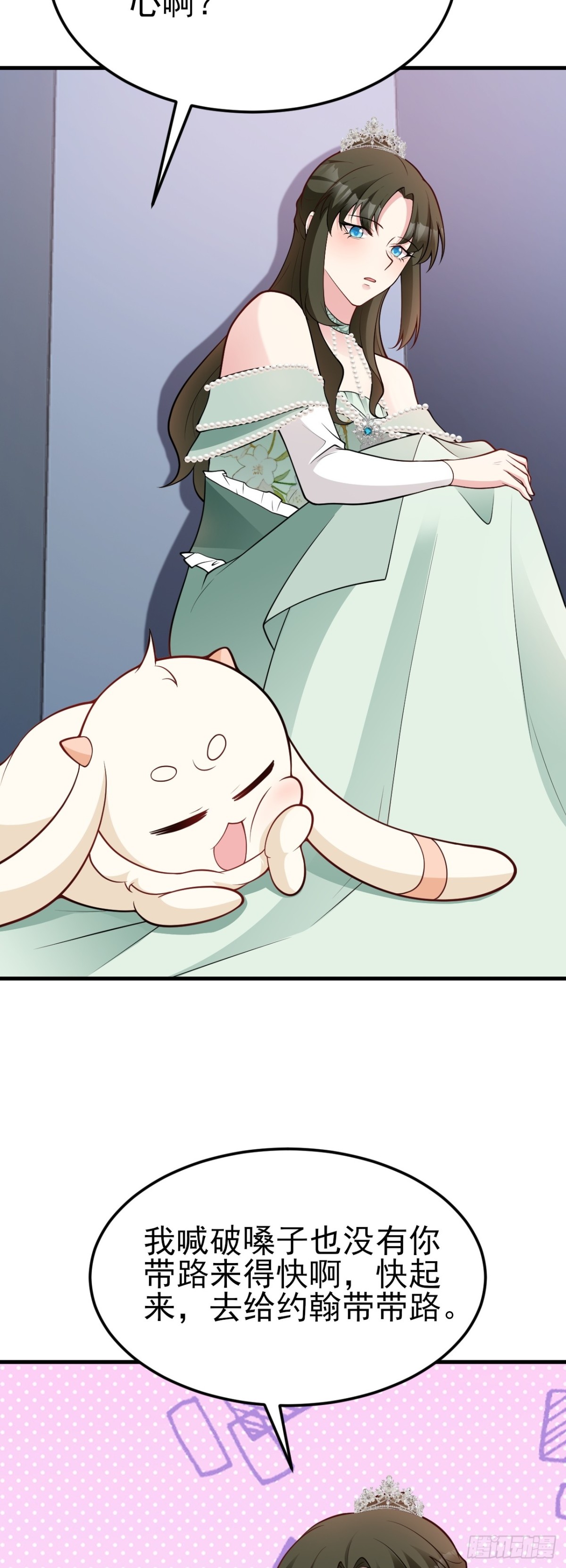 🍶超级绿茶系统 第98话 贼心不死！ 第29页