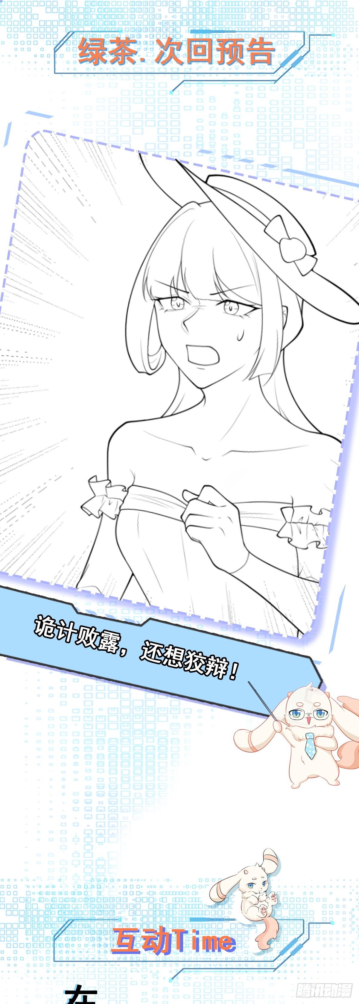 🍶超级绿茶系统 第98话 贼心不死！ 第34页