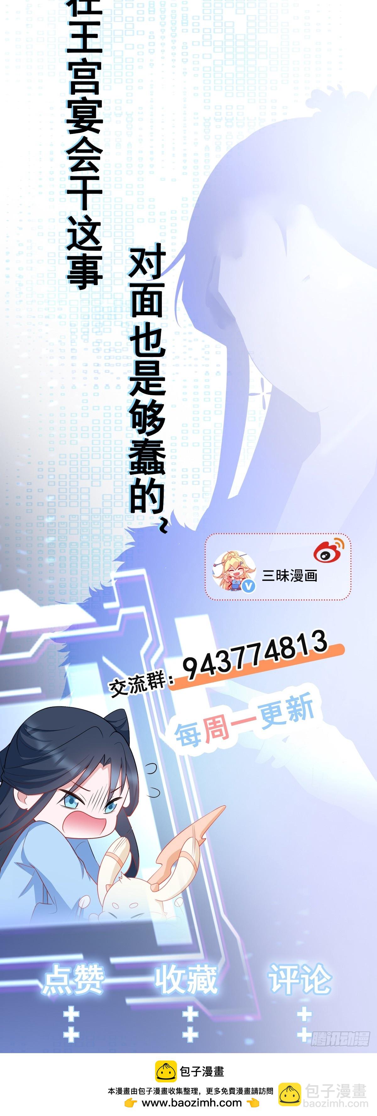 🍶超级绿茶系统 第98话 贼心不死！ 第35页