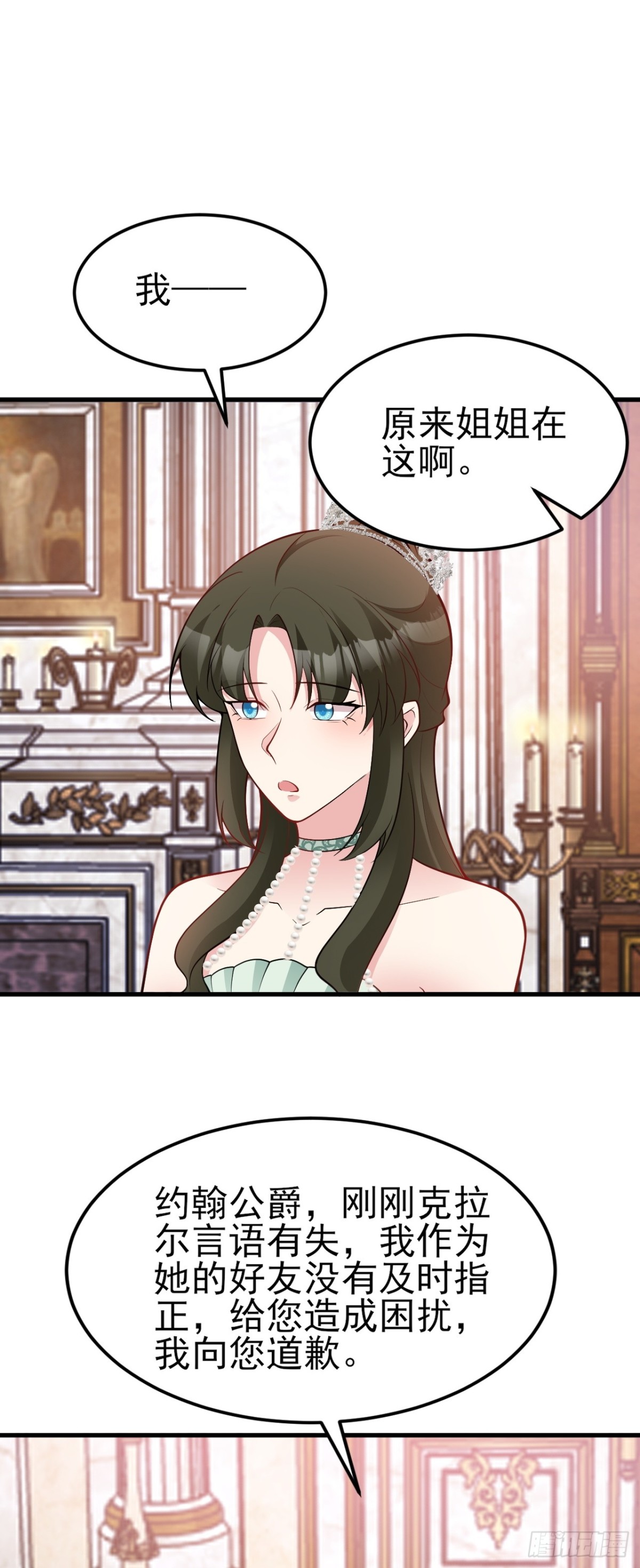 🍶超级绿茶系统 第98话 贼心不死！ 第8页