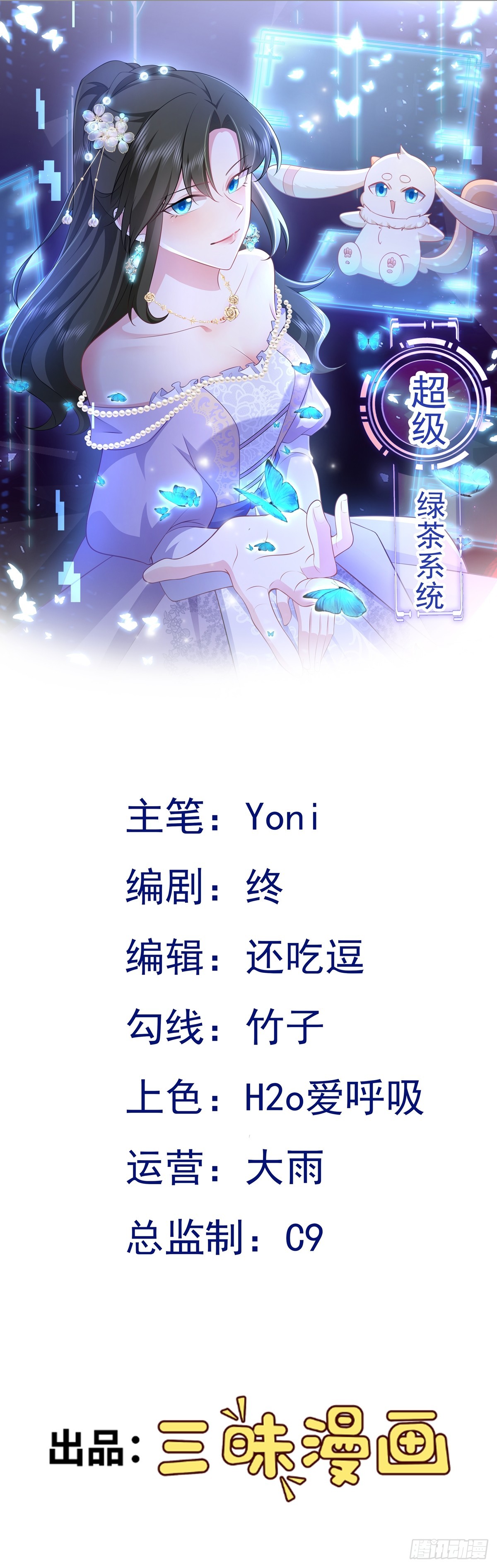 🍶超级绿茶系统 第100话 真面目被发现？ 第1页