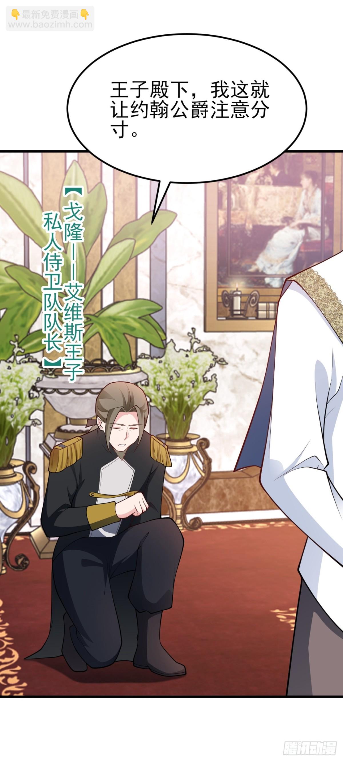 🍶超级绿茶系统 第100话 真面目被发现？ 第15页