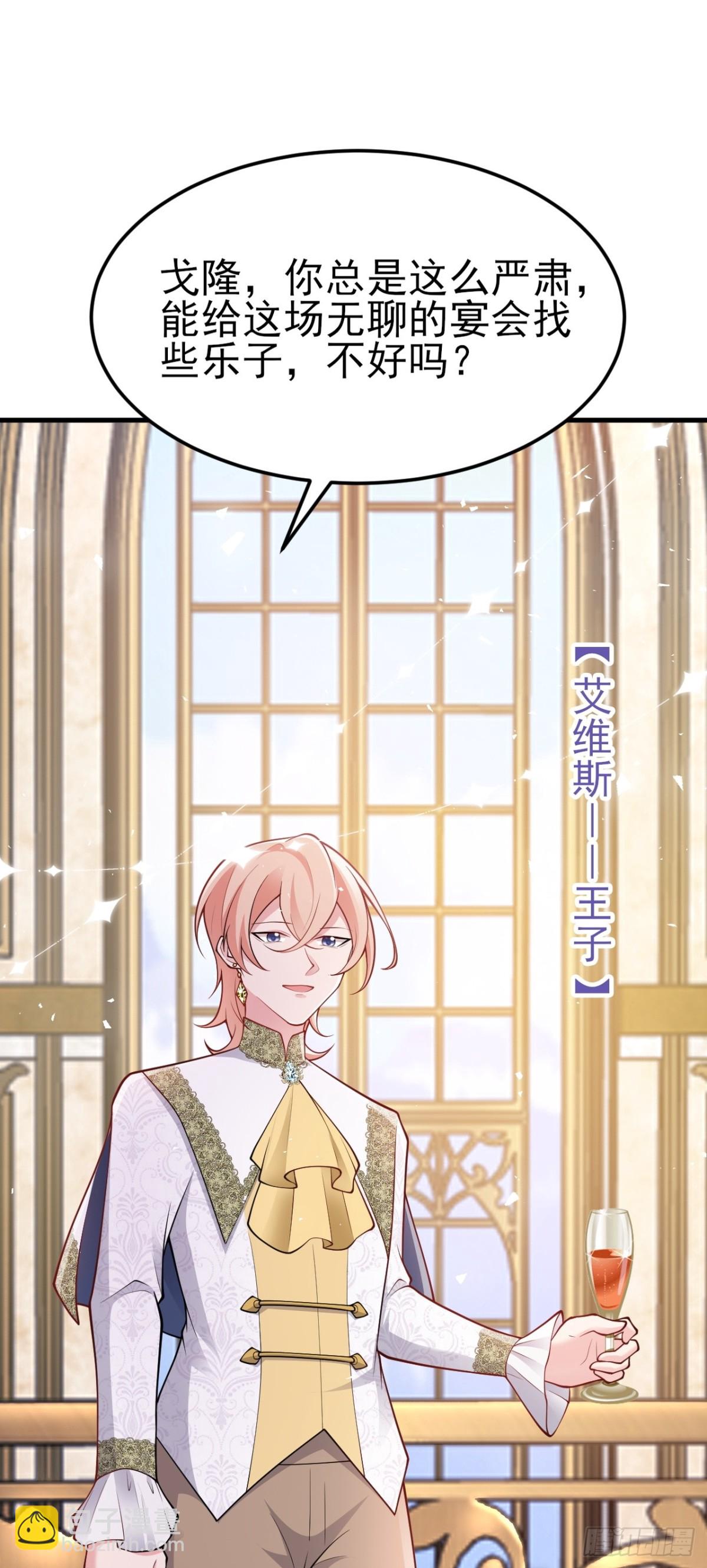 🍶超级绿茶系统 第100话 真面目被发现？ 第16页