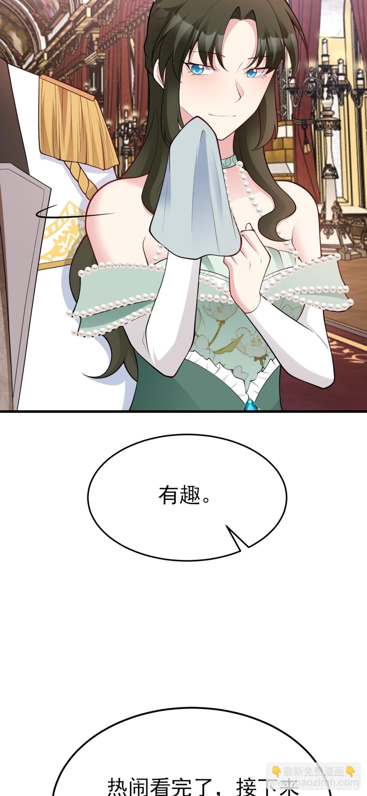 🍶超级绿茶系统 第100话 真面目被发现？ 第21页