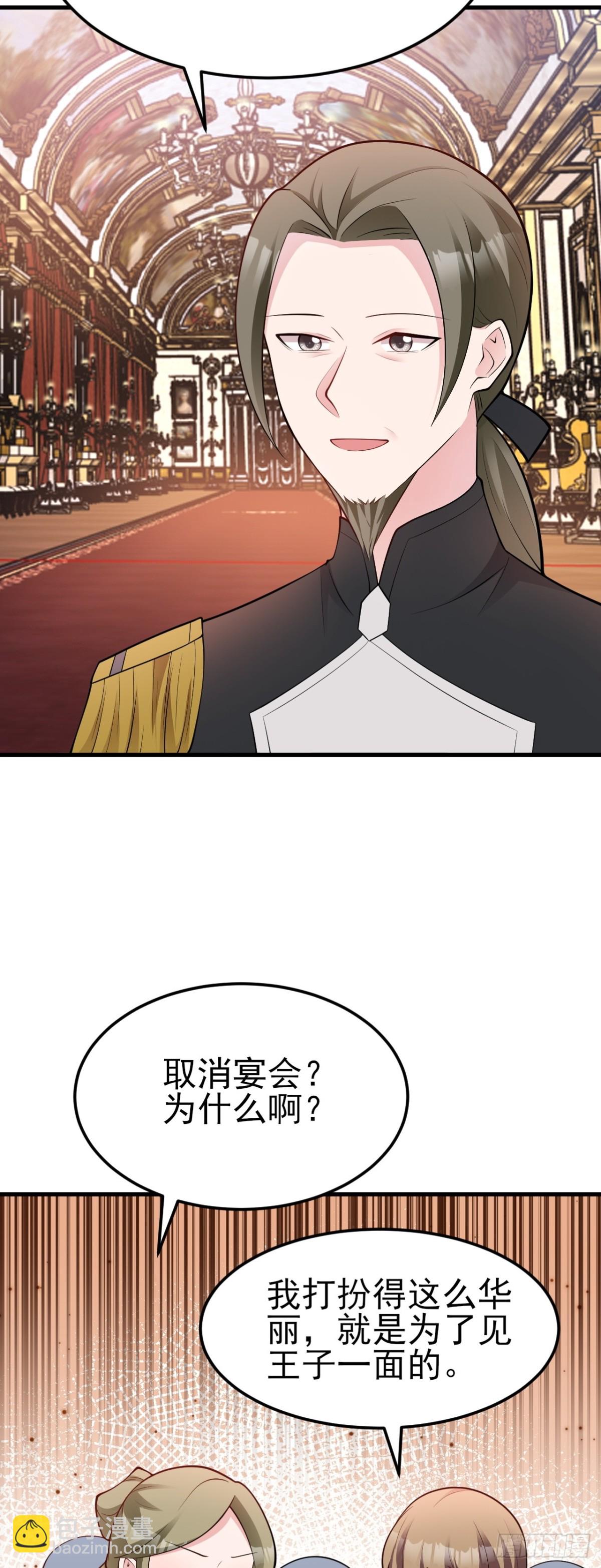 🍶超级绿茶系统 第100话 真面目被发现？ 第26页
