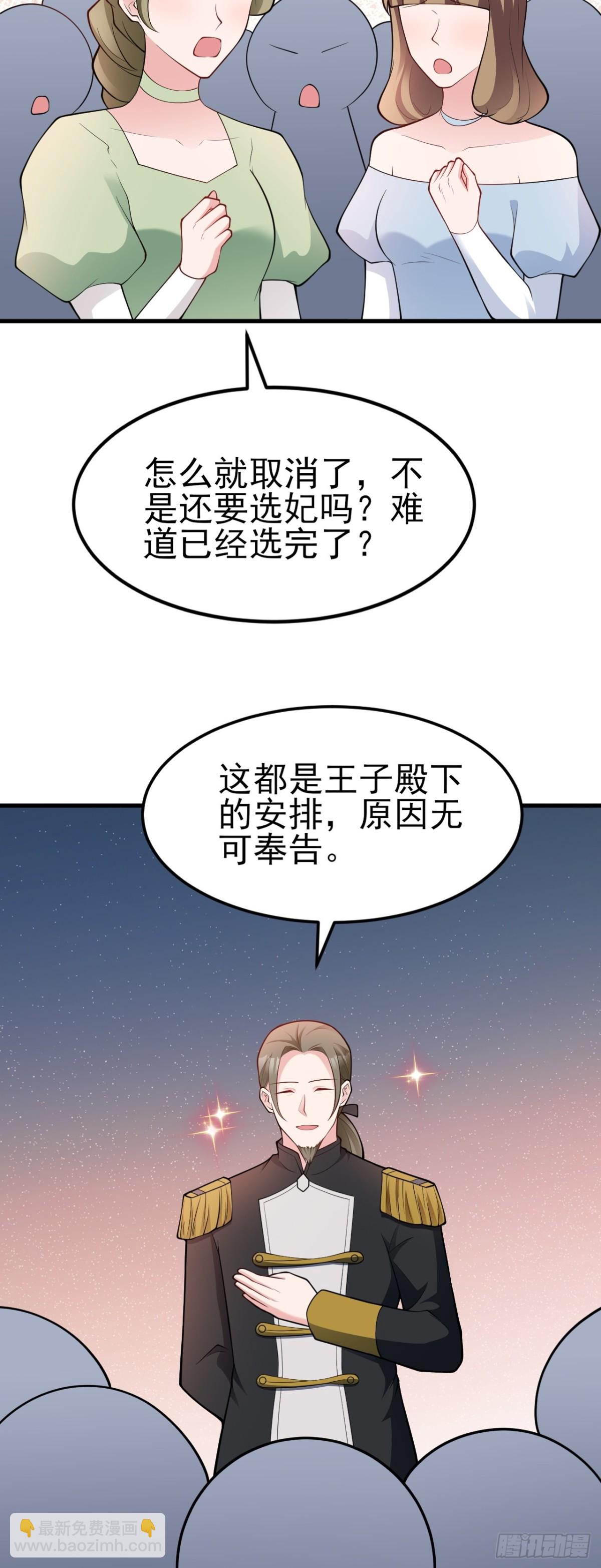 🍶超级绿茶系统 第100话 真面目被发现？ 第27页