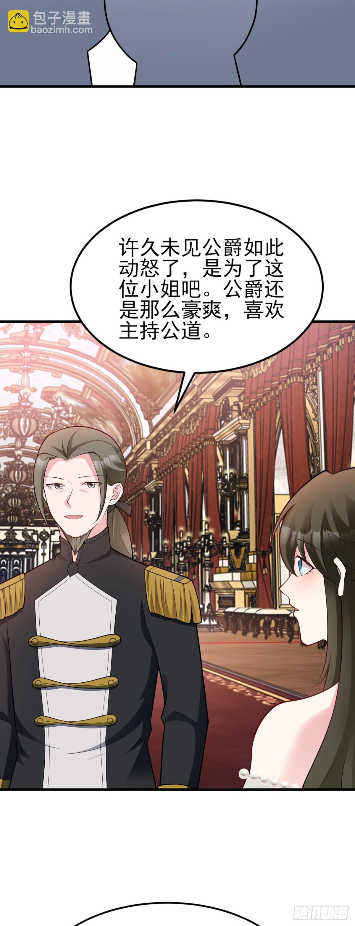 🍶超级绿茶系统 第100话 真面目被发现？ 第28页