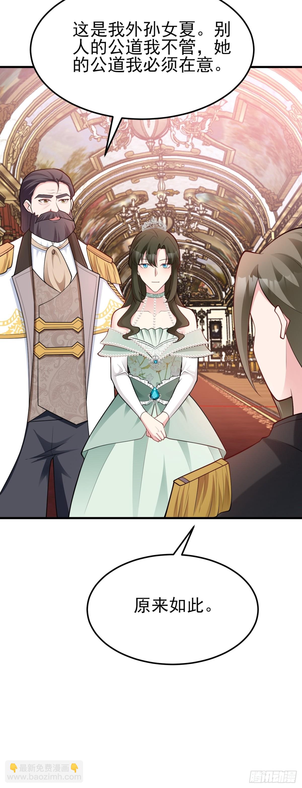 🍶超级绿茶系统 第100话 真面目被发现？ 第29页