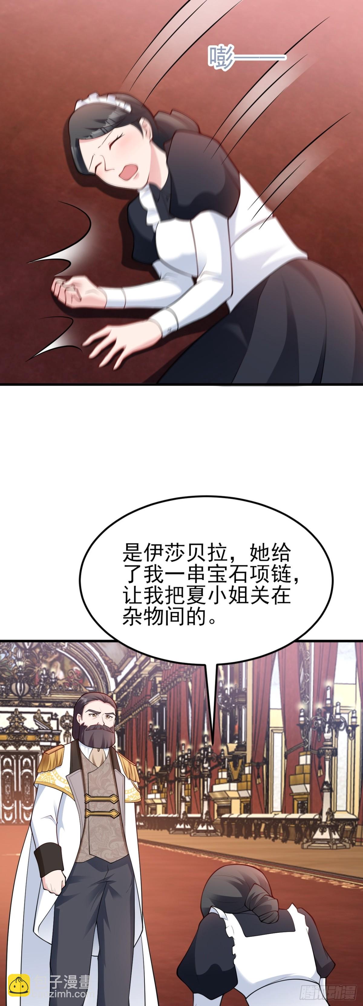🍶超级绿茶系统 第100话 真面目被发现？ 第3页