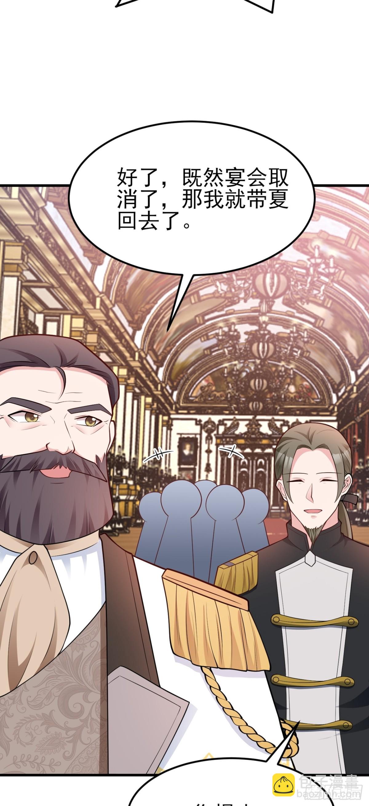 🍶超级绿茶系统 第100话 真面目被发现？ 第31页